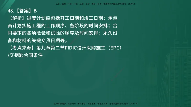 25监理《合同管理》经典甄题详解（在线版）_监理工程师_2025监理工程师_2025年监理工程师SVIP_2025年监理合同管理SVIP_03-习题精析✿实战特训✿模考通关_讲义