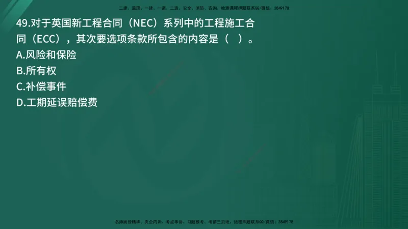25监理《合同管理》经典甄题详解（在线版）_监理工程师_2025监理工程师_2025年监理工程师SVIP_2025年监理合同管理SVIP_03-习题精析✿实战特训✿模考通关_讲义