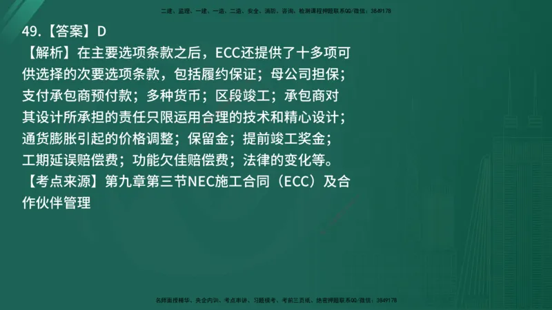 25监理《合同管理》经典甄题详解（在线版）_监理工程师_2025监理工程师_2025年监理工程师SVIP_2025年监理合同管理SVIP_03-习题精析✿实战特训✿模考通关_讲义