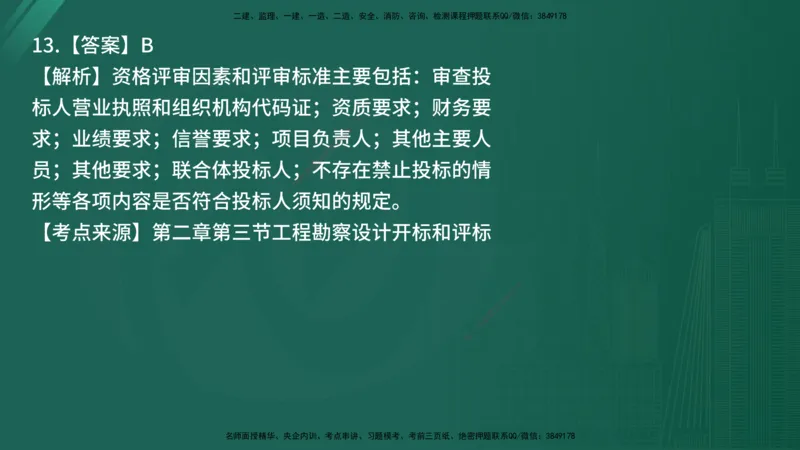 25监理《合同管理》经典甄题详解（在线版）_监理工程师_2025监理工程师_2025年监理工程师SVIP_2025年监理合同管理SVIP_03-习题精析✿实战特训✿模考通关_讲义