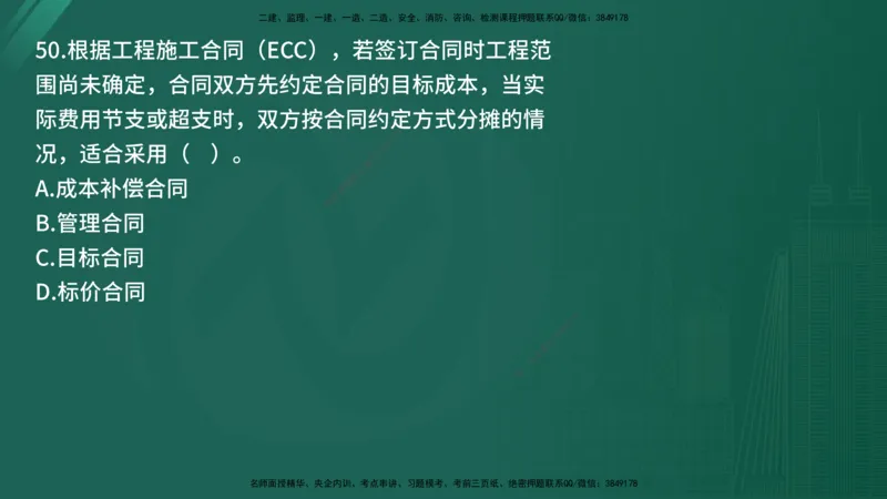 25监理《合同管理》经典甄题详解（在线版）_监理工程师_2025监理工程师_2025年监理工程师SVIP_2025年监理合同管理SVIP_03-习题精析✿实战特训✿模考通关_讲义