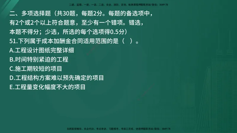 25监理《合同管理》经典甄题详解（在线版）_监理工程师_2025监理工程师_2025年监理工程师SVIP_2025年监理合同管理SVIP_03-习题精析✿实战特训✿模考通关_讲义