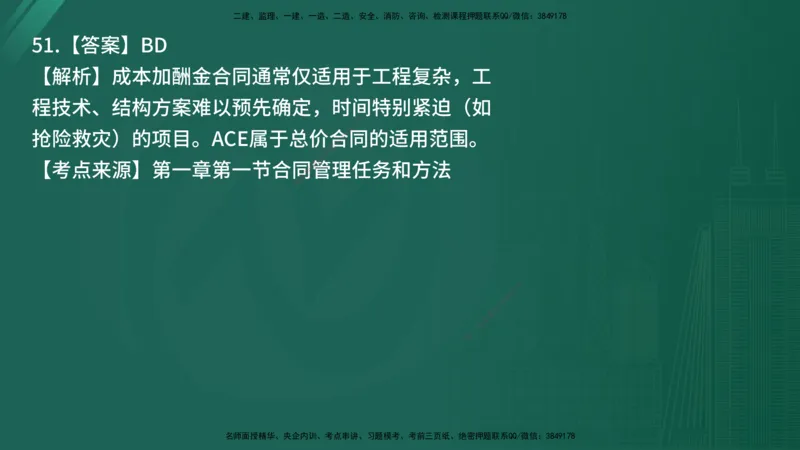 25监理《合同管理》经典甄题详解（在线版）_监理工程师_2025监理工程师_2025年监理工程师SVIP_2025年监理合同管理SVIP_03-习题精析✿实战特训✿模考通关_讲义