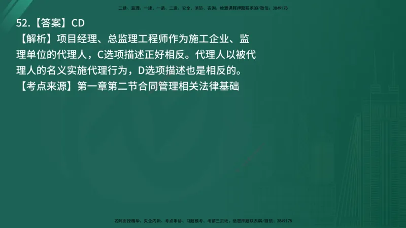 25监理《合同管理》经典甄题详解（在线版）_监理工程师_2025监理工程师_2025年监理工程师SVIP_2025年监理合同管理SVIP_03-习题精析✿实战特训✿模考通关_讲义
