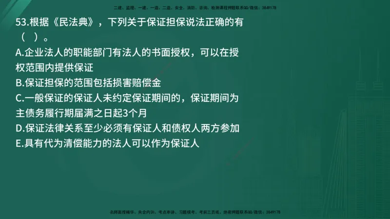 25监理《合同管理》经典甄题详解（在线版）_监理工程师_2025监理工程师_2025年监理工程师SVIP_2025年监理合同管理SVIP_03-习题精析✿实战特训✿模考通关_讲义