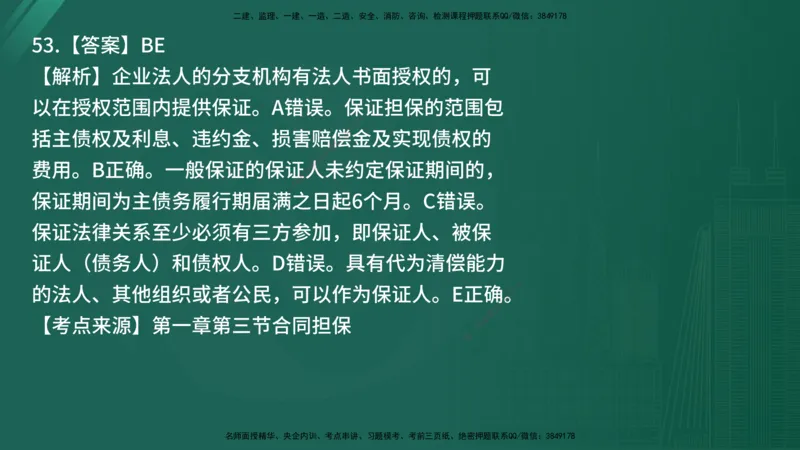 25监理《合同管理》经典甄题详解（在线版）_监理工程师_2025监理工程师_2025年监理工程师SVIP_2025年监理合同管理SVIP_03-习题精析✿实战特训✿模考通关_讲义