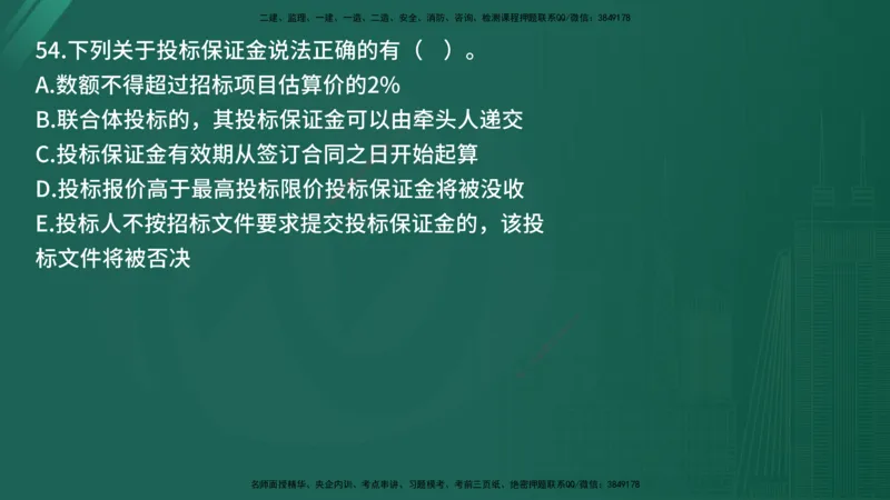25监理《合同管理》经典甄题详解（在线版）_监理工程师_2025监理工程师_2025年监理工程师SVIP_2025年监理合同管理SVIP_03-习题精析✿实战特训✿模考通关_讲义