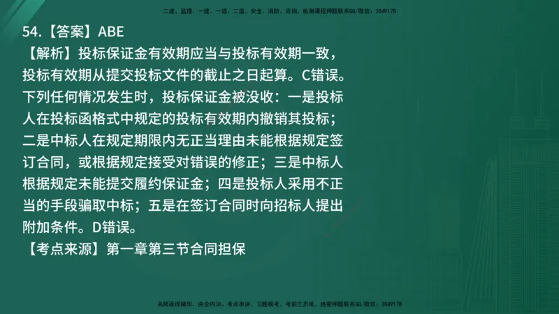 25监理《合同管理》经典甄题详解（在线版）_监理工程师_2025监理工程师_2025年监理工程师SVIP_2025年监理合同管理SVIP_03-习题精析✿实战特训✿模考通关_讲义