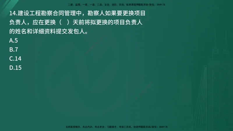 25监理《合同管理》经典甄题详解（在线版）_监理工程师_2025监理工程师_2025年监理工程师SVIP_2025年监理合同管理SVIP_03-习题精析✿实战特训✿模考通关_讲义