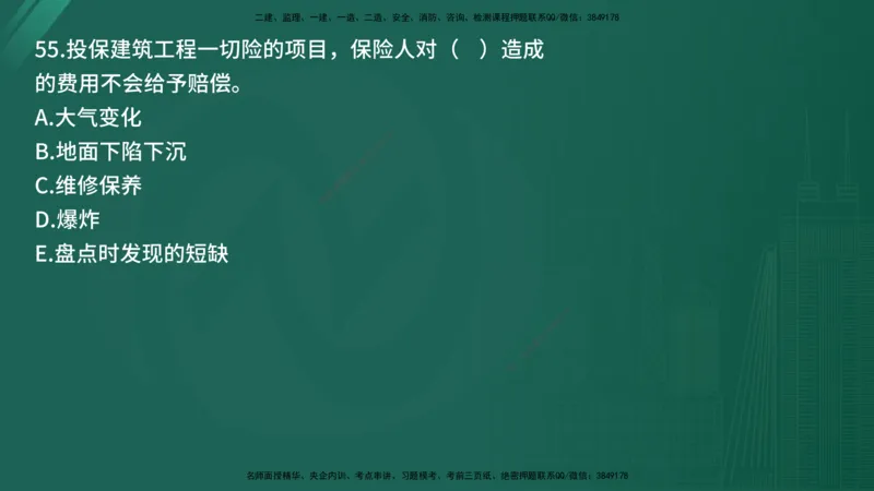 25监理《合同管理》经典甄题详解（在线版）_监理工程师_2025监理工程师_2025年监理工程师SVIP_2025年监理合同管理SVIP_03-习题精析✿实战特训✿模考通关_讲义