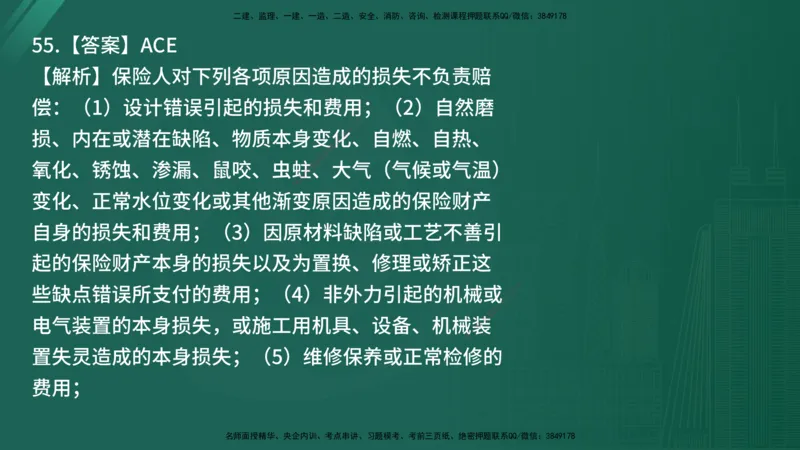 25监理《合同管理》经典甄题详解（在线版）_监理工程师_2025监理工程师_2025年监理工程师SVIP_2025年监理合同管理SVIP_03-习题精析✿实战特训✿模考通关_讲义