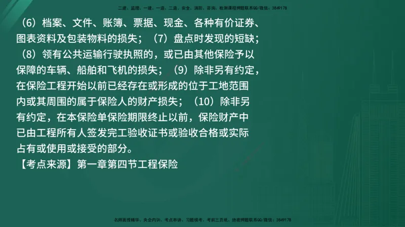 25监理《合同管理》经典甄题详解（在线版）_监理工程师_2025监理工程师_2025年监理工程师SVIP_2025年监理合同管理SVIP_03-习题精析✿实战特训✿模考通关_讲义