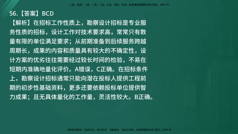 25监理《合同管理》经典甄题详解（在线版）_监理工程师_2025监理工程师_2025年监理工程师SVIP_2025年监理合同管理SVIP_03-习题精析✿实战特训✿模考通关_讲义
