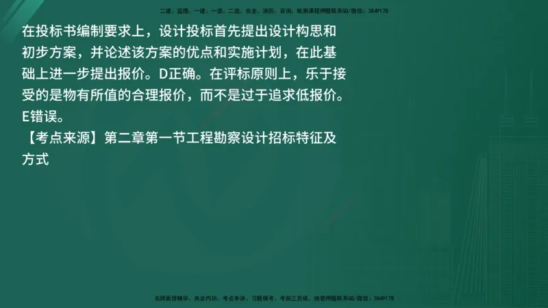 25监理《合同管理》经典甄题详解（在线版）_监理工程师_2025监理工程师_2025年监理工程师SVIP_2025年监理合同管理SVIP_03-习题精析✿实战特训✿模考通关_讲义