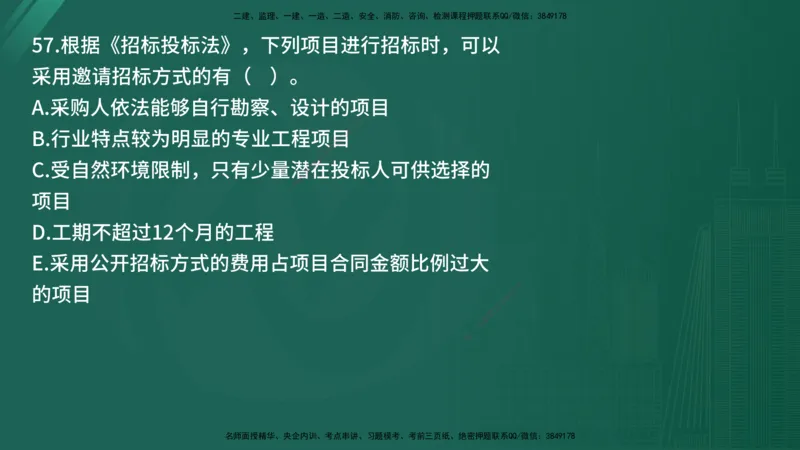 25监理《合同管理》经典甄题详解（在线版）_监理工程师_2025监理工程师_2025年监理工程师SVIP_2025年监理合同管理SVIP_03-习题精析✿实战特训✿模考通关_讲义