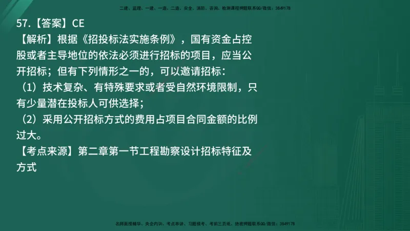 25监理《合同管理》经典甄题详解（在线版）_监理工程师_2025监理工程师_2025年监理工程师SVIP_2025年监理合同管理SVIP_03-习题精析✿实战特训✿模考通关_讲义