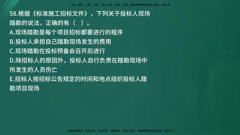 25监理《合同管理》经典甄题详解（在线版）_监理工程师_2025监理工程师_2025年监理工程师SVIP_2025年监理合同管理SVIP_03-习题精析✿实战特训✿模考通关_讲义