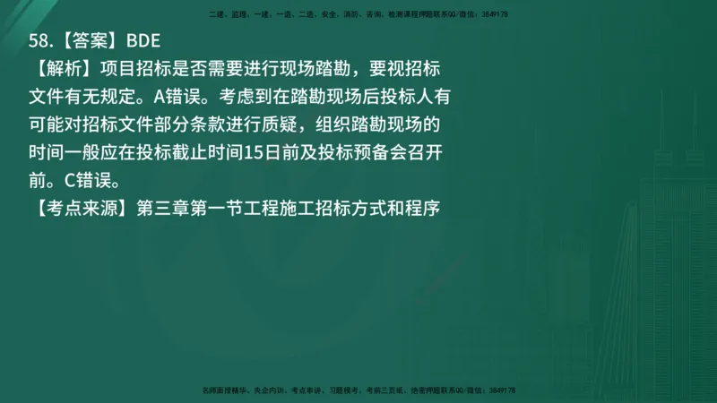 25监理《合同管理》经典甄题详解（在线版）_监理工程师_2025监理工程师_2025年监理工程师SVIP_2025年监理合同管理SVIP_03-习题精析✿实战特训✿模考通关_讲义