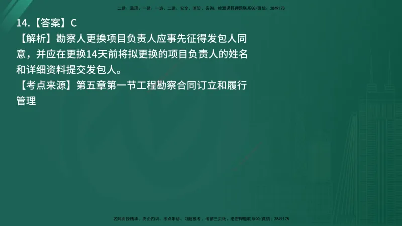 25监理《合同管理》经典甄题详解（在线版）_监理工程师_2025监理工程师_2025年监理工程师SVIP_2025年监理合同管理SVIP_03-习题精析✿实战特训✿模考通关_讲义
