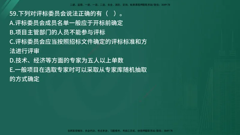 25监理《合同管理》经典甄题详解（在线版）_监理工程师_2025监理工程师_2025年监理工程师SVIP_2025年监理合同管理SVIP_03-习题精析✿实战特训✿模考通关_讲义