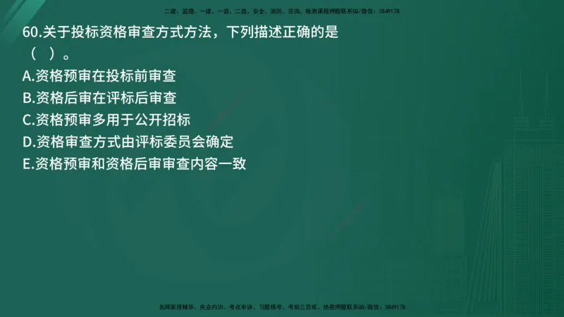 25监理《合同管理》经典甄题详解（在线版）_监理工程师_2025监理工程师_2025年监理工程师SVIP_2025年监理合同管理SVIP_03-习题精析✿实战特训✿模考通关_讲义