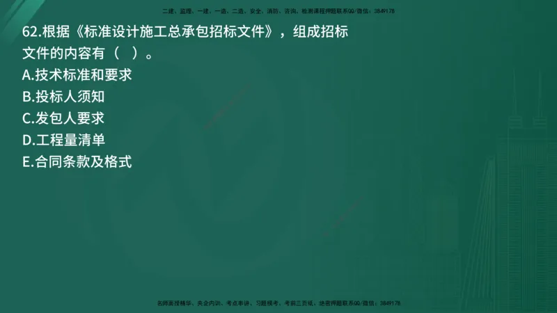 25监理《合同管理》经典甄题详解（在线版）_监理工程师_2025监理工程师_2025年监理工程师SVIP_2025年监理合同管理SVIP_03-习题精析✿实战特训✿模考通关_讲义