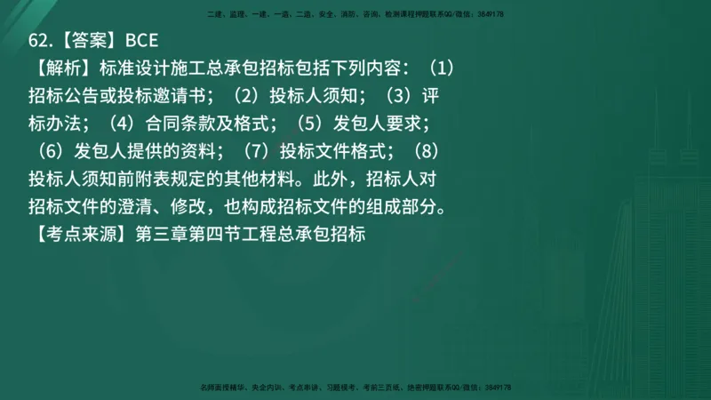 25监理《合同管理》经典甄题详解（在线版）_监理工程师_2025监理工程师_2025年监理工程师SVIP_2025年监理合同管理SVIP_03-习题精析✿实战特训✿模考通关_讲义