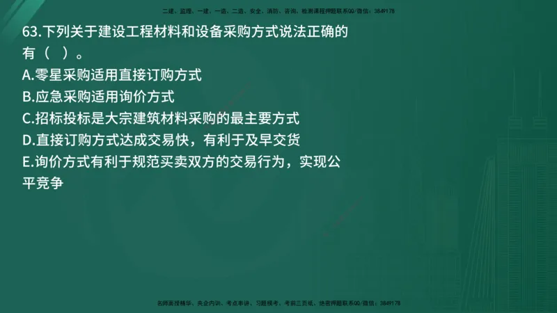 25监理《合同管理》经典甄题详解（在线版）_监理工程师_2025监理工程师_2025年监理工程师SVIP_2025年监理合同管理SVIP_03-习题精析✿实战特训✿模考通关_讲义