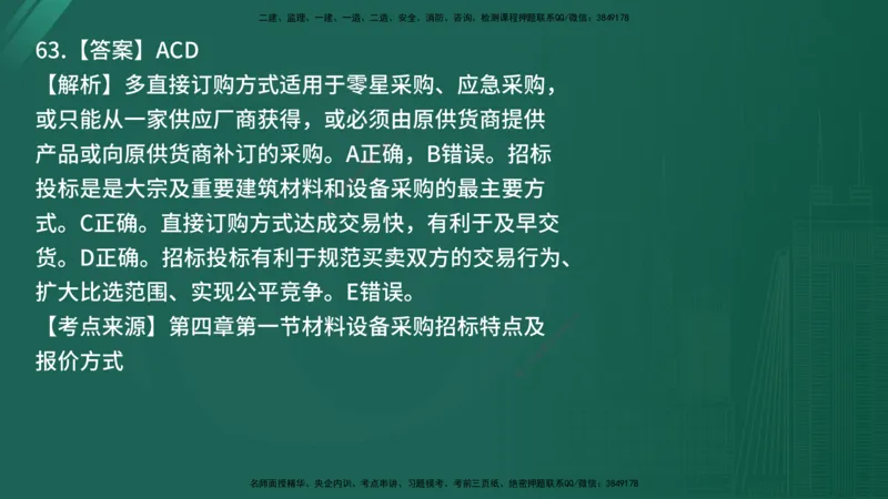 25监理《合同管理》经典甄题详解（在线版）_监理工程师_2025监理工程师_2025年监理工程师SVIP_2025年监理合同管理SVIP_03-习题精析✿实战特训✿模考通关_讲义