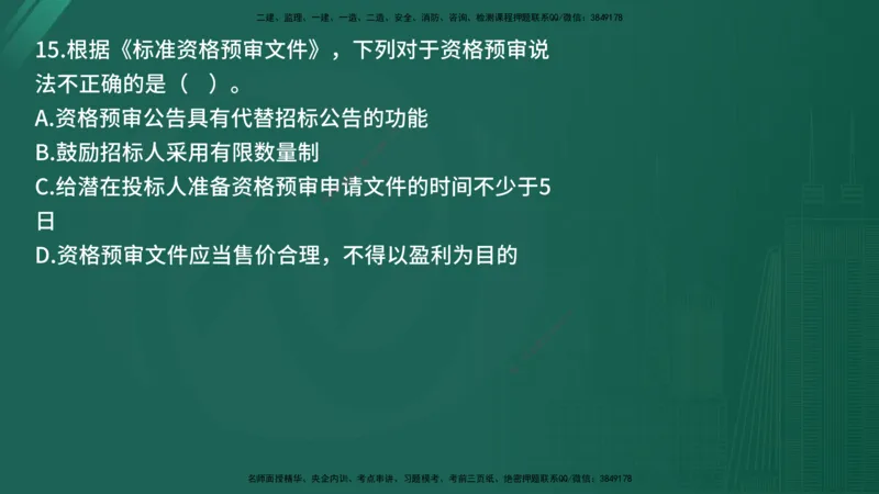 25监理《合同管理》经典甄题详解（在线版）_监理工程师_2025监理工程师_2025年监理工程师SVIP_2025年监理合同管理SVIP_03-习题精析✿实战特训✿模考通关_讲义
