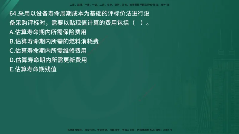 25监理《合同管理》经典甄题详解（在线版）_监理工程师_2025监理工程师_2025年监理工程师SVIP_2025年监理合同管理SVIP_03-习题精析✿实战特训✿模考通关_讲义