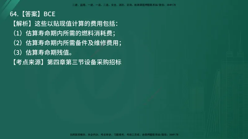 25监理《合同管理》经典甄题详解（在线版）_监理工程师_2025监理工程师_2025年监理工程师SVIP_2025年监理合同管理SVIP_03-习题精析✿实战特训✿模考通关_讲义