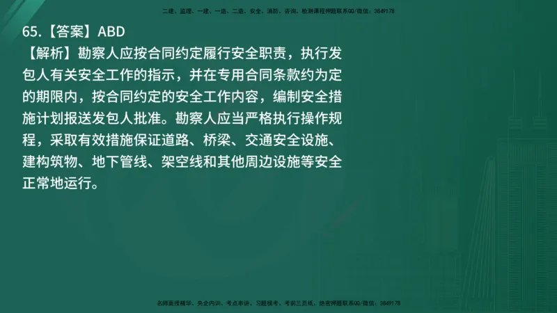 25监理《合同管理》经典甄题详解（在线版）_监理工程师_2025监理工程师_2025年监理工程师SVIP_2025年监理合同管理SVIP_03-习题精析✿实战特训✿模考通关_讲义