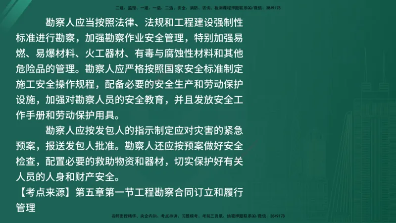 25监理《合同管理》经典甄题详解（在线版）_监理工程师_2025监理工程师_2025年监理工程师SVIP_2025年监理合同管理SVIP_03-习题精析✿实战特训✿模考通关_讲义
