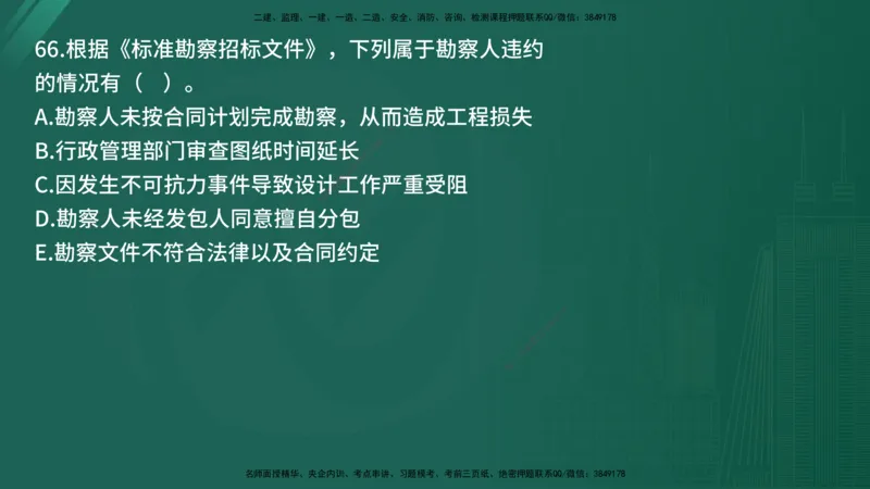25监理《合同管理》经典甄题详解（在线版）_监理工程师_2025监理工程师_2025年监理工程师SVIP_2025年监理合同管理SVIP_03-习题精析✿实战特训✿模考通关_讲义