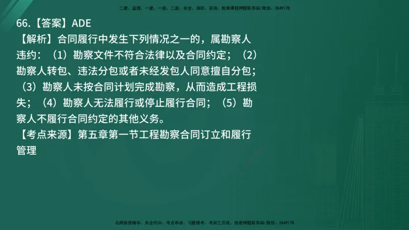 25监理《合同管理》经典甄题详解（在线版）_监理工程师_2025监理工程师_2025年监理工程师SVIP_2025年监理合同管理SVIP_03-习题精析✿实战特训✿模考通关_讲义
