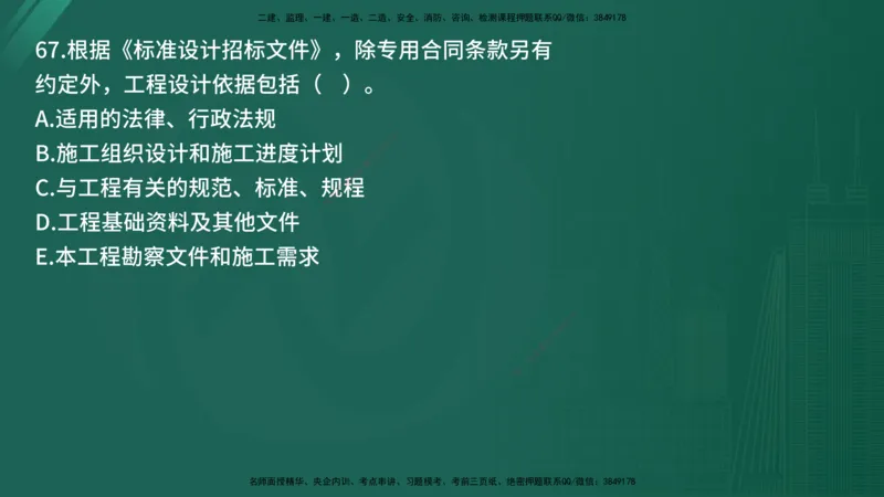 25监理《合同管理》经典甄题详解（在线版）_监理工程师_2025监理工程师_2025年监理工程师SVIP_2025年监理合同管理SVIP_03-习题精析✿实战特训✿模考通关_讲义