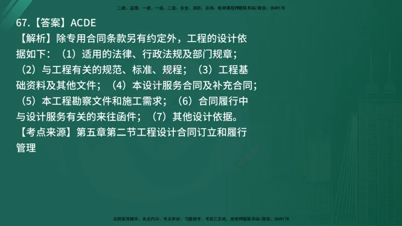 25监理《合同管理》经典甄题详解（在线版）_监理工程师_2025监理工程师_2025年监理工程师SVIP_2025年监理合同管理SVIP_03-习题精析✿实战特训✿模考通关_讲义