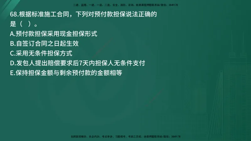 25监理《合同管理》经典甄题详解（在线版）_监理工程师_2025监理工程师_2025年监理工程师SVIP_2025年监理合同管理SVIP_03-习题精析✿实战特训✿模考通关_讲义