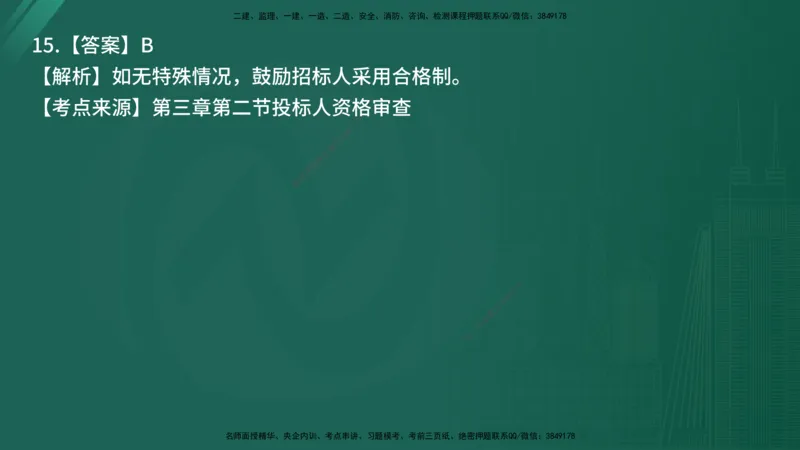 25监理《合同管理》经典甄题详解（在线版）_监理工程师_2025监理工程师_2025年监理工程师SVIP_2025年监理合同管理SVIP_03-习题精析✿实战特训✿模考通关_讲义