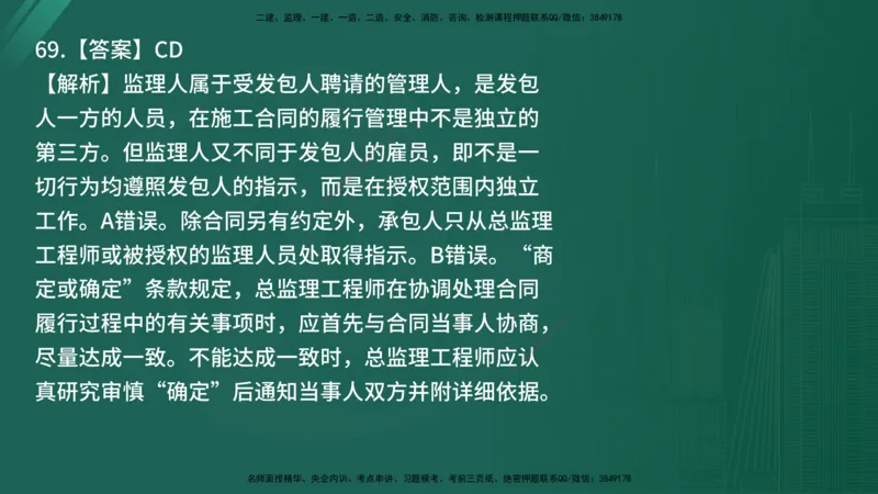 25监理《合同管理》经典甄题详解（在线版）_监理工程师_2025监理工程师_2025年监理工程师SVIP_2025年监理合同管理SVIP_03-习题精析✿实战特训✿模考通关_讲义
