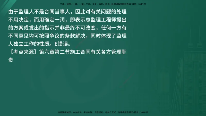 25监理《合同管理》经典甄题详解（在线版）_监理工程师_2025监理工程师_2025年监理工程师SVIP_2025年监理合同管理SVIP_03-习题精析✿实战特训✿模考通关_讲义