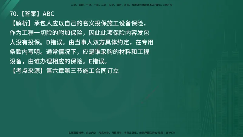 25监理《合同管理》经典甄题详解（在线版）_监理工程师_2025监理工程师_2025年监理工程师SVIP_2025年监理合同管理SVIP_03-习题精析✿实战特训✿模考通关_讲义