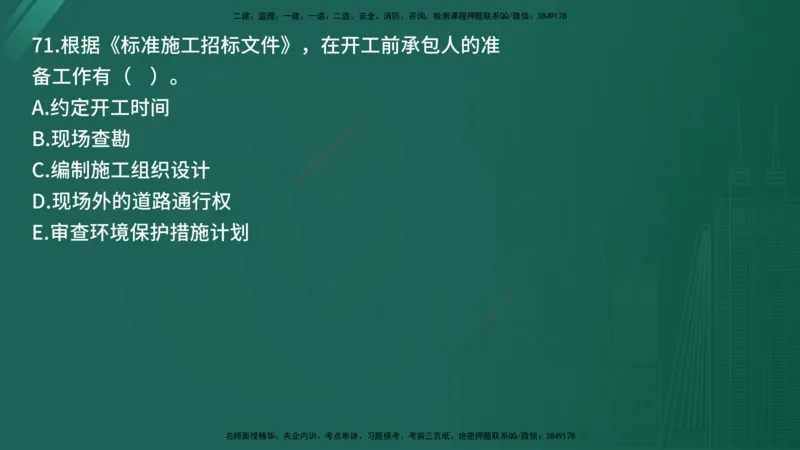 25监理《合同管理》经典甄题详解（在线版）_监理工程师_2025监理工程师_2025年监理工程师SVIP_2025年监理合同管理SVIP_03-习题精析✿实战特训✿模考通关_讲义