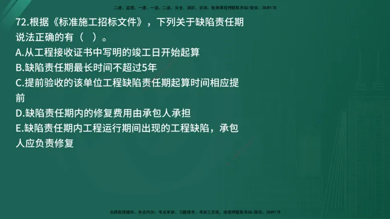 25监理《合同管理》经典甄题详解（在线版）_监理工程师_2025监理工程师_2025年监理工程师SVIP_2025年监理合同管理SVIP_03-习题精析✿实战特训✿模考通关_讲义