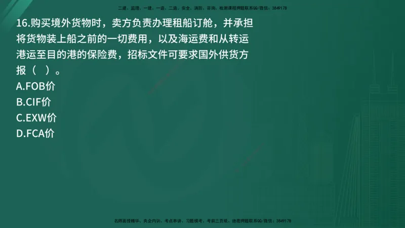 25监理《合同管理》经典甄题详解（在线版）_监理工程师_2025监理工程师_2025年监理工程师SVIP_2025年监理合同管理SVIP_03-习题精析✿实战特训✿模考通关_讲义