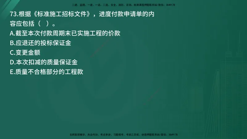 25监理《合同管理》经典甄题详解（在线版）_监理工程师_2025监理工程师_2025年监理工程师SVIP_2025年监理合同管理SVIP_03-习题精析✿实战特训✿模考通关_讲义
