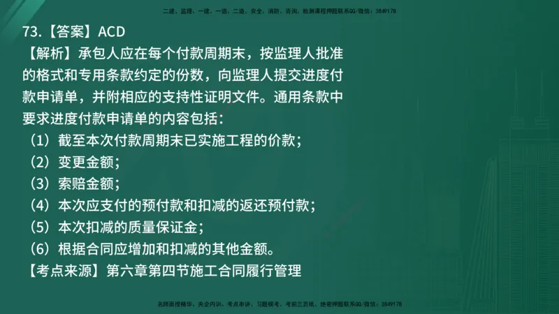 25监理《合同管理》经典甄题详解（在线版）_监理工程师_2025监理工程师_2025年监理工程师SVIP_2025年监理合同管理SVIP_03-习题精析✿实战特训✿模考通关_讲义