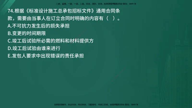 25监理《合同管理》经典甄题详解（在线版）_监理工程师_2025监理工程师_2025年监理工程师SVIP_2025年监理合同管理SVIP_03-习题精析✿实战特训✿模考通关_讲义