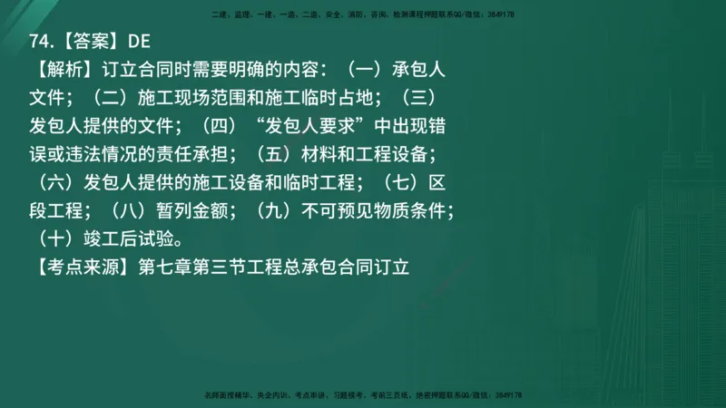 25监理《合同管理》经典甄题详解（在线版）_监理工程师_2025监理工程师_2025年监理工程师SVIP_2025年监理合同管理SVIP_03-习题精析✿实战特训✿模考通关_讲义